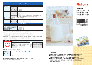 説明書 ナショナル NE-M150 オーブン