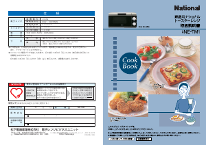 説明書 ナショナル NE-TM1 オーブン