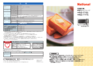 説明書 ナショナル NE-T150 オーブン