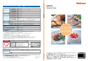 説明書 ナショナル NE-ST23A オーブン