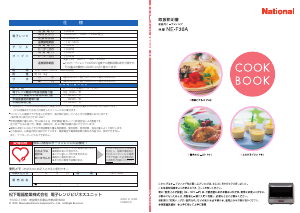 説明書 ナショナル NE-F30A オーブン
