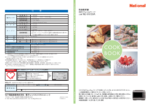 説明書 ナショナル NE-SV23A オーブン