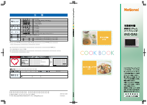 説明書 ナショナル NE-SA5 オーブン