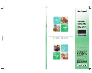 説明書 ナショナル NE-SA9 オーブン