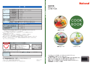 説明書 ナショナル NE-F23A オーブン