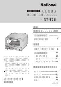 説明書 ナショナル NT-T58 オーブン