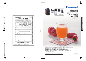 説明書 パナソニック MJ-H600 ジューサー