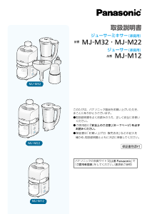 説明書 パナソニック MJ-M22 ジューサー