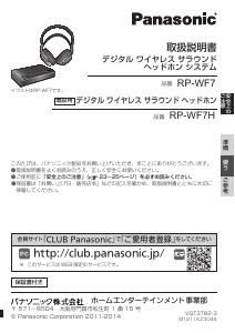 説明書 パナソニック RP-WF7H ヘッドフォン