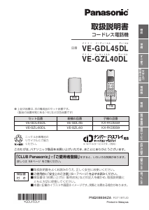 説明書 パナソニック VE-GZL40DL ワイヤレス電話