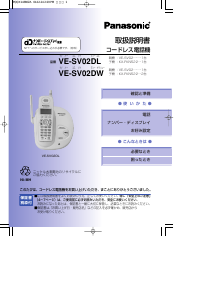 説明書 パナソニック VE-SV02DW ワイヤレス電話