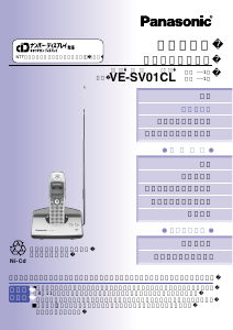 説明書 パナソニック VE-SV01CL ワイヤレス電話