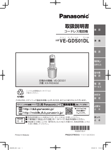 説明書 パナソニック VE-GDS01DL ワイヤレス電話