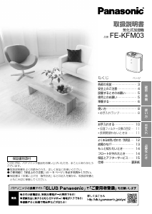 説明書 パナソニック FE-KFM03 加湿器