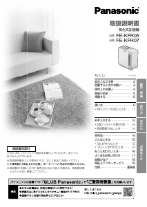 説明書 パナソニック FE-KFR05 加湿器