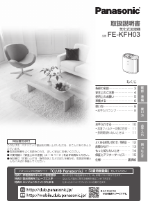 説明書 パナソニック FE-KFH03 加湿器