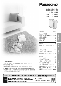 説明書 パナソニック FE-KFP05 加湿器