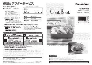 説明書 パナソニック NE-T15A3 オーブン