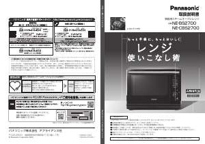 説明書 パナソニック NE-CBS2700 オーブン