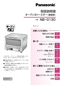 説明書 パナソニック NB-G130 オーブン