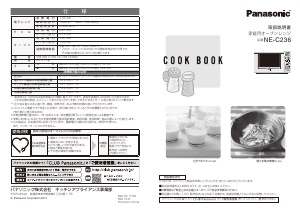 説明書 パナソニック NE-C236 オーブン