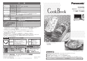 説明書 パナソニック NE-T158C オーブン