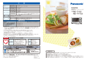 説明書 パナソニック NE-TY152 オーブン