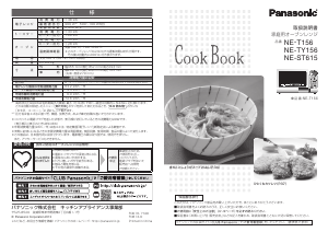 説明書 パナソニック NE-T156 オーブン