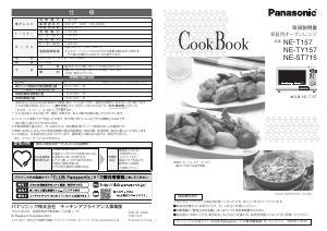 説明書 パナソニック NE-T157 オーブン