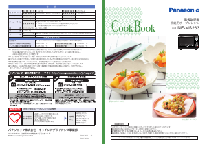 説明書 パナソニック NE-MS263 オーブン