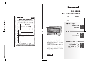 説明書 パナソニック NT-T500 オーブン