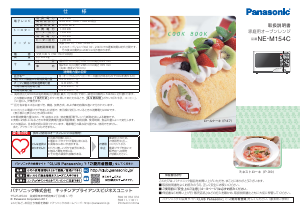 説明書 パナソニック NE-M154C オーブン