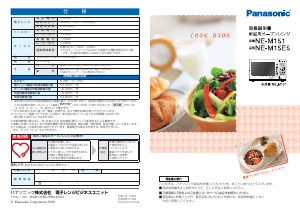 説明書 パナソニック NE-M151 オーブン