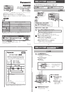 説明書 パナソニック NT-T100C オーブン