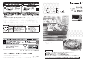 説明書 パナソニック NE-T159C オーブン