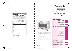 説明書 パナソニック NB-DT51 オーブン