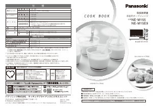 説明書 パナソニック NE-M15E9 オーブン