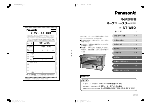 説明書 パナソニック NT-W50 オーブン