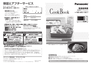 説明書 パナソニック NE-MS15E7 オーブン