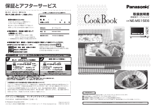 説明書 パナソニック NE-MS15E6 オーブン