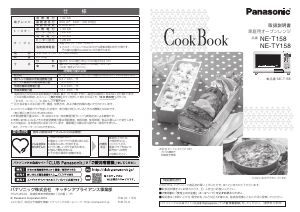 説明書 パナソニック NE-T158 オーブン