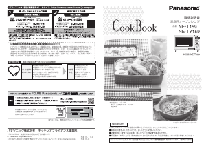 説明書 パナソニック NE-T159 オーブン