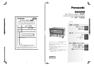 説明書 パナソニック NT-T300 オーブン