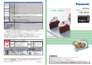 説明書 パナソニック NE-M264 オーブン