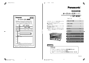 説明書 パナソニック NT-W30 オーブン