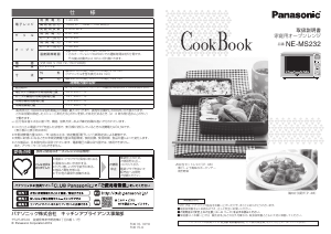 説明書 パナソニック NE-MS232 オーブン