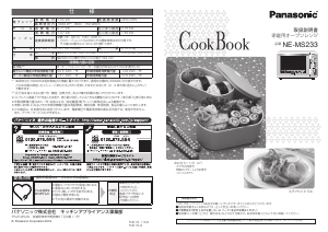 説明書 パナソニック NE-MS233 オーブン