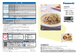 説明書 パナソニック NE-TK153 オーブン