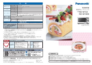 説明書 パナソニック NE-M154 オーブン