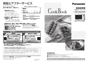 説明書 パナソニック NE-MS235 オーブン